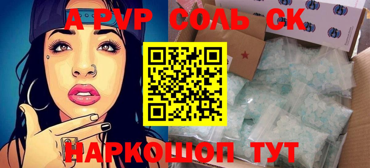 Alpha PVP СК КРИС  Сарапул  Alfa_PVP  APVP Соль 