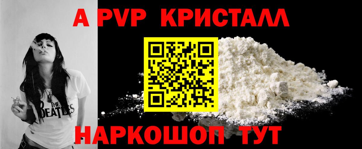 Alpha-PVP кристаллы Сарапул