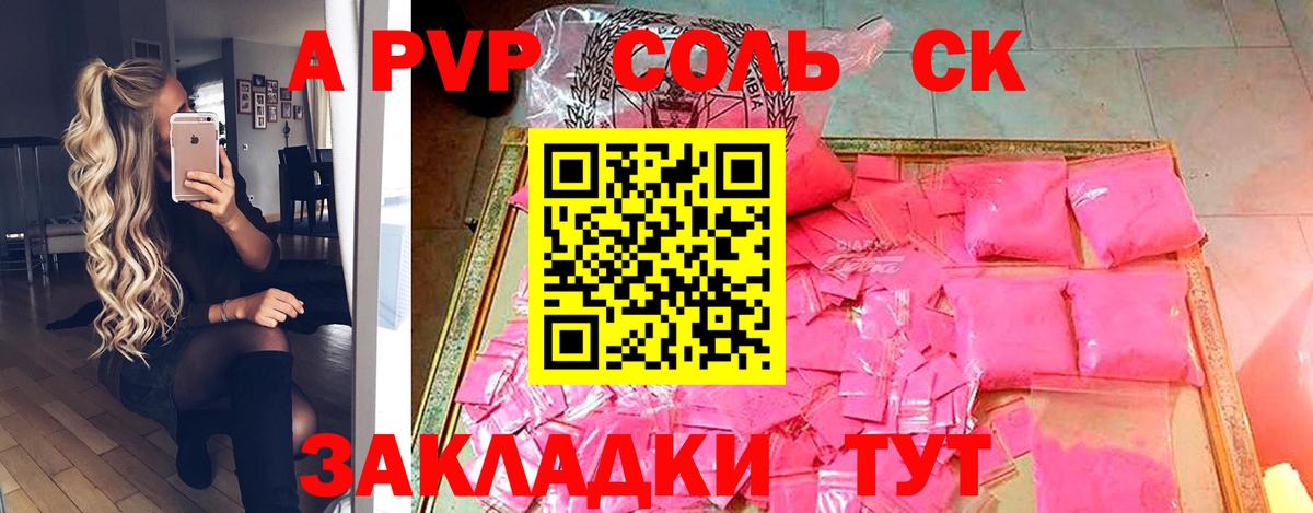 Сарапул  Alpha PVP мука  Вход с VPN  Alfa_PVP СК 