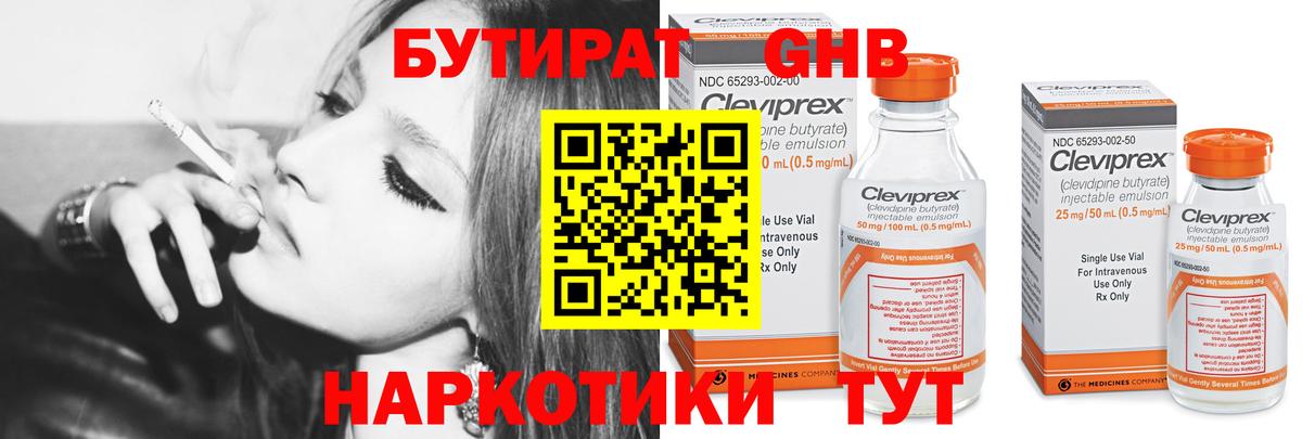 Сарапул  Бутират жидкий экстази  Вход с VPN 