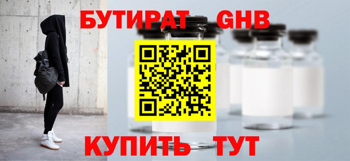 Бутират BDO 33% Сарапул
