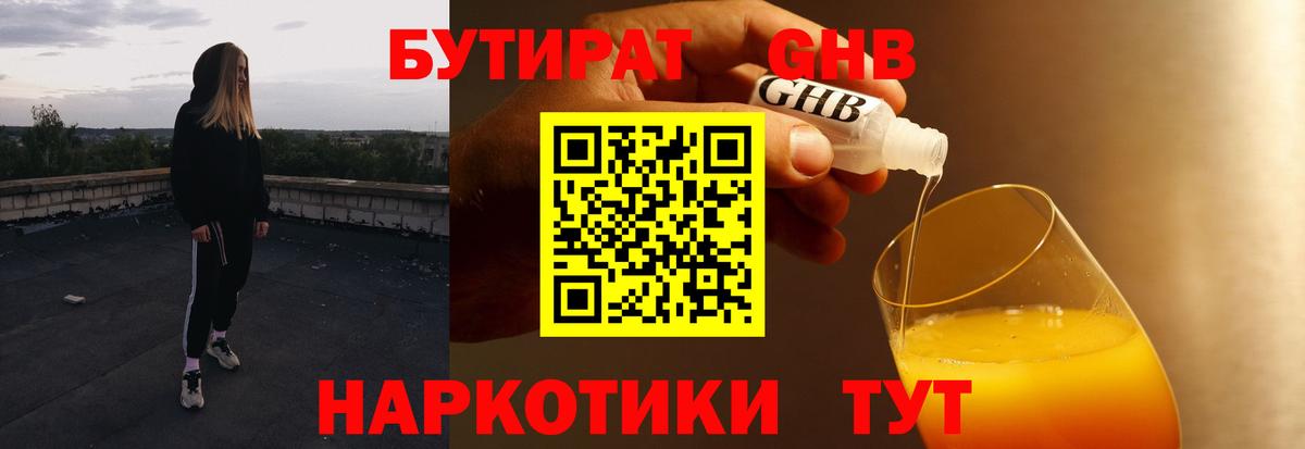 Бутират вода  БУТИРАТ  Сарапул 