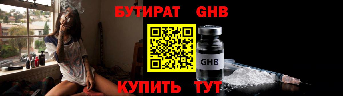 Бутират BDO 33% Сарапул