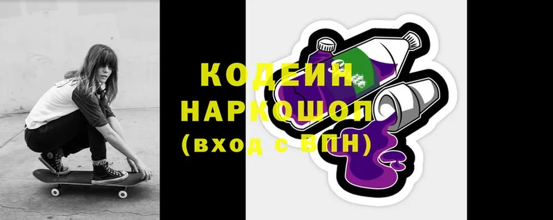 Codein Purple Drank  где купить наркотик  даркнет клад  Сарапул 