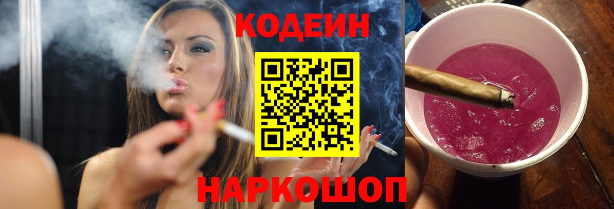 Кодеин Purple Drank  Кодеин напиток Lean (лин)  Сарапул 