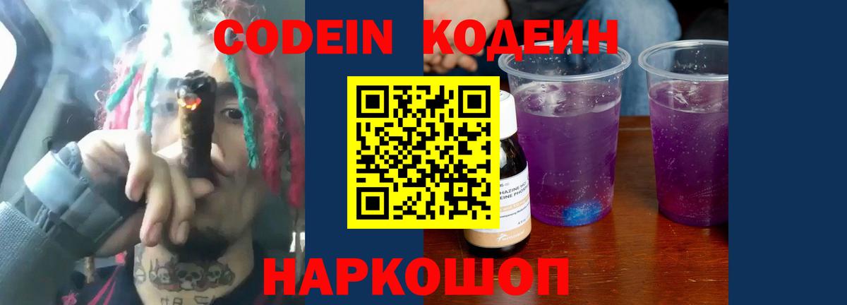 Сарапул  Кодеиновый сироп Lean напиток Lean (лин)  Кодеиновый сироп Lean Purple Drank  Вход с VPN 