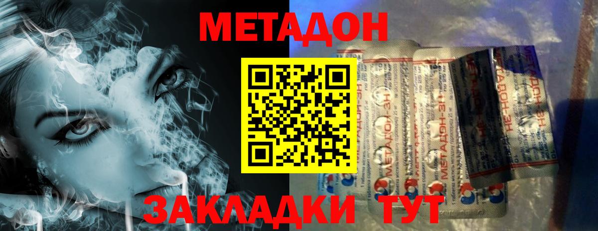 Метадон белоснежный  Вход с VPN  Сарапул 